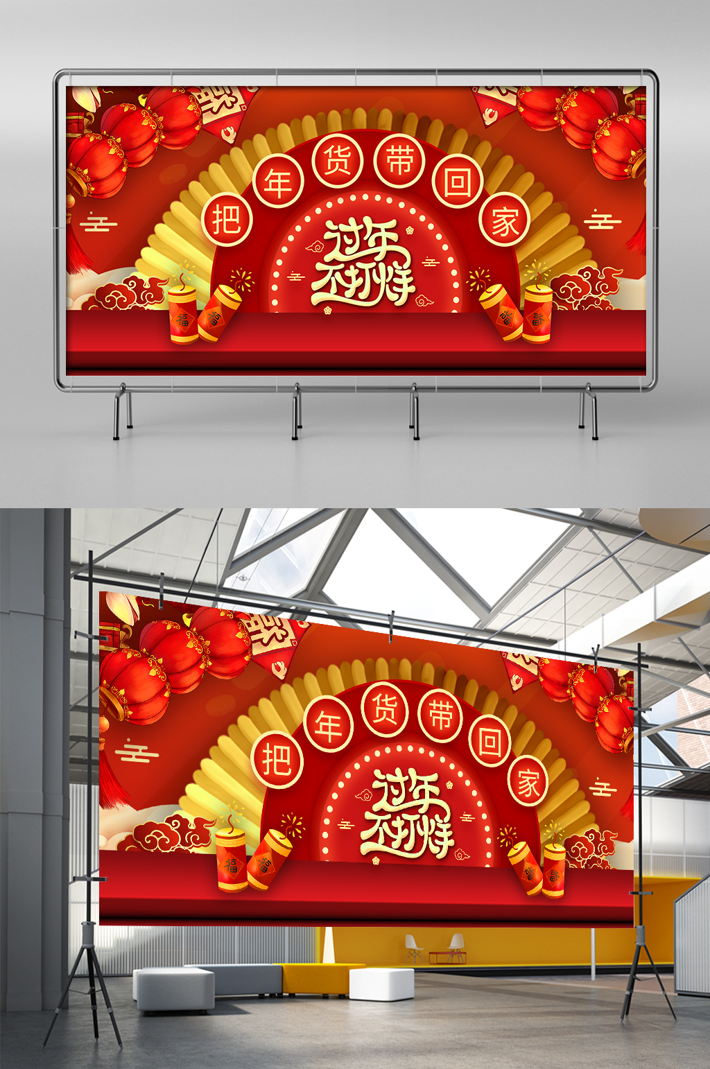 过年不打烊新春年货节中国风红色质感台展架素材