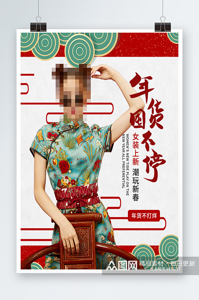 创意国潮简约风复古中国风年货不打烊海报素材
