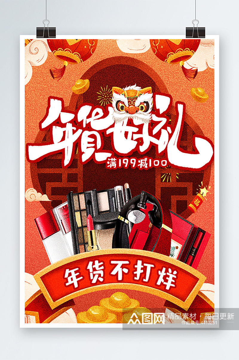 喜庆卡通中国风手绘年货不打烊年货节海报素材