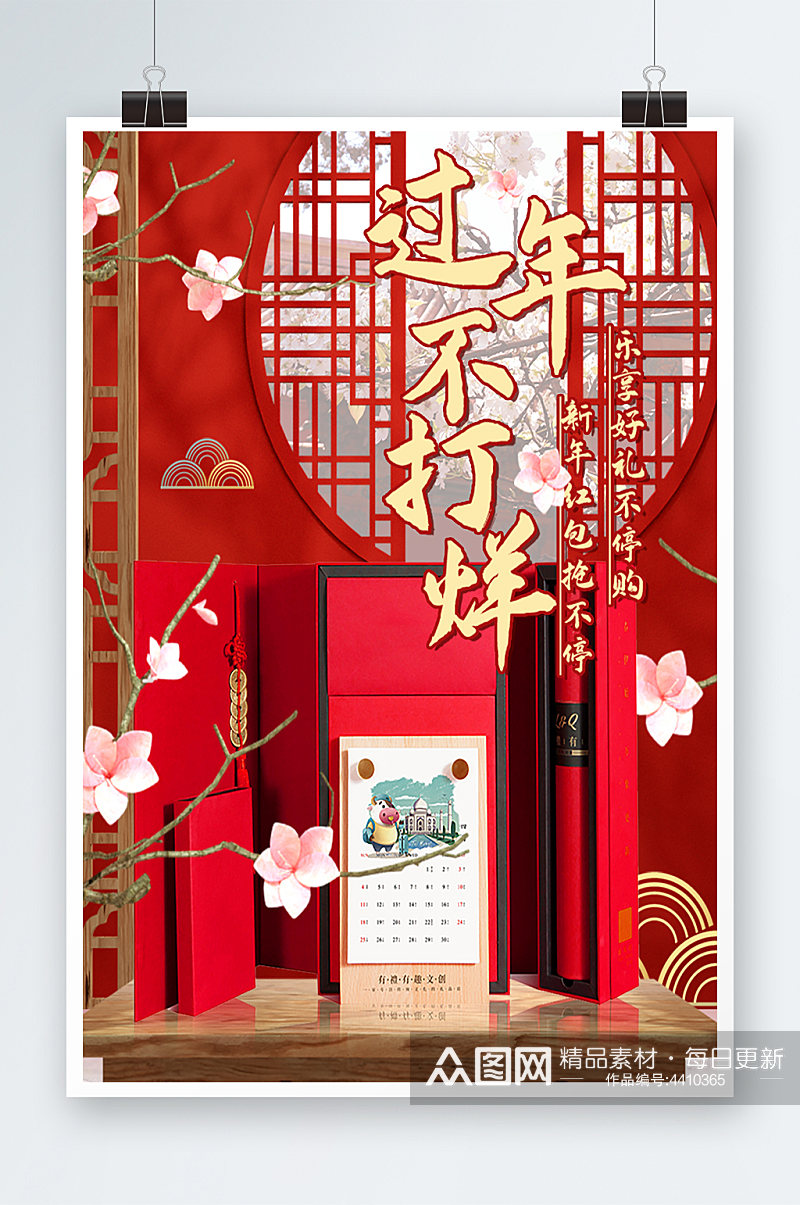 红色立体复古中国风年货节新年不打烊海报素材