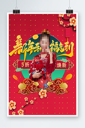 国潮封红色过年不打烊春节焕新装海报
