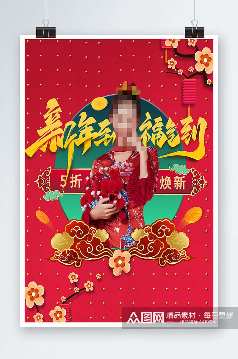 国潮封红色过年不打烊春节焕新装海报素材