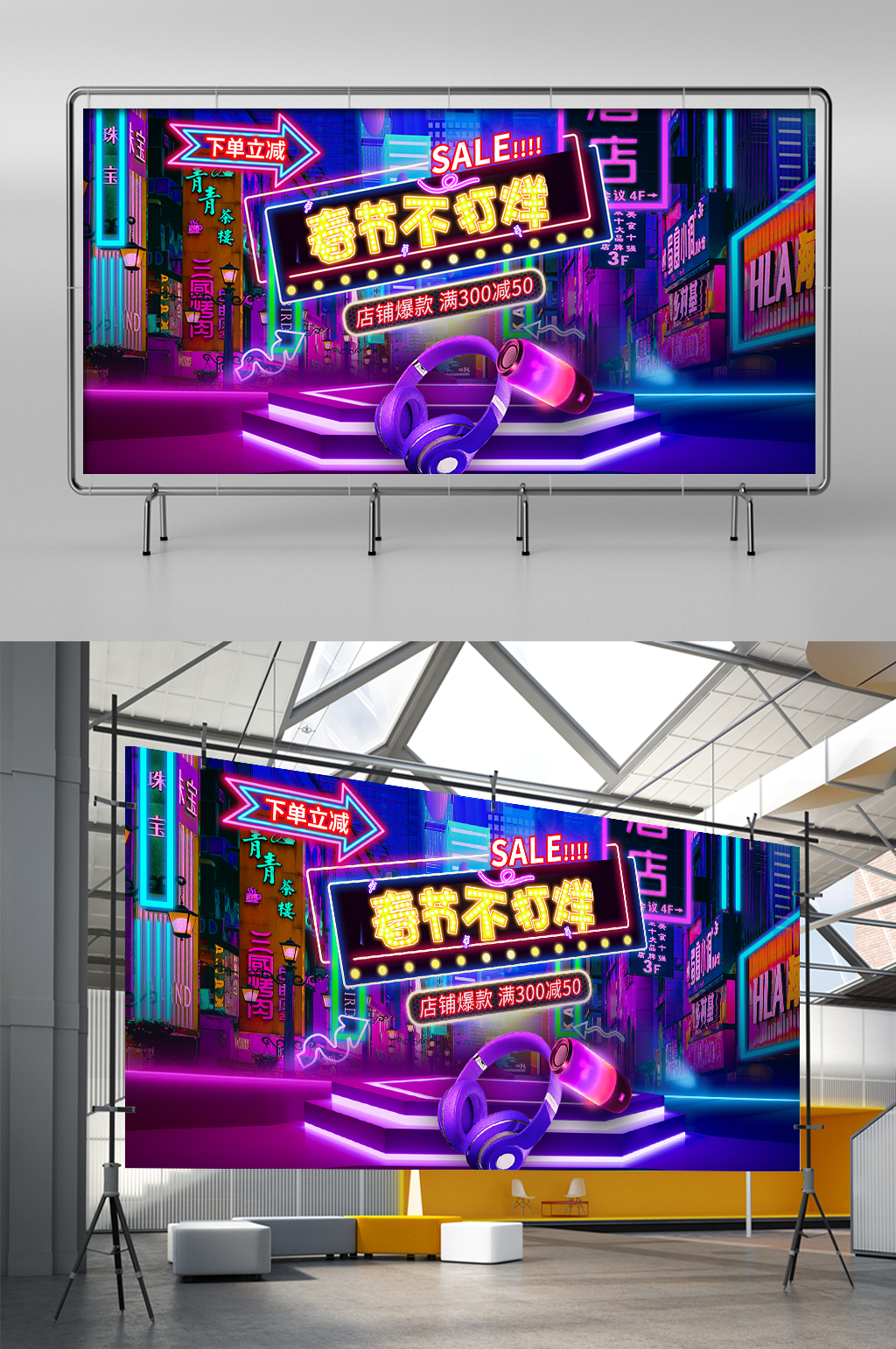 春节不打烊蒸汽波故障风线条霓虹炫彩展架素材