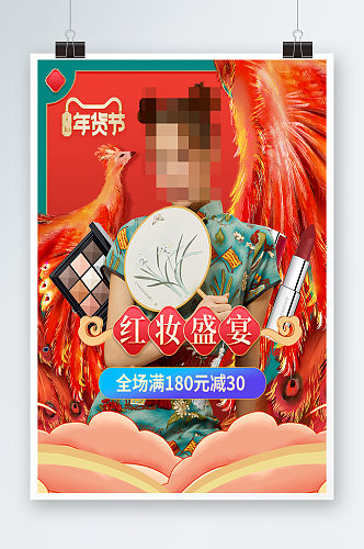 创意高端时尚红色年货节过年不打烊新年海报