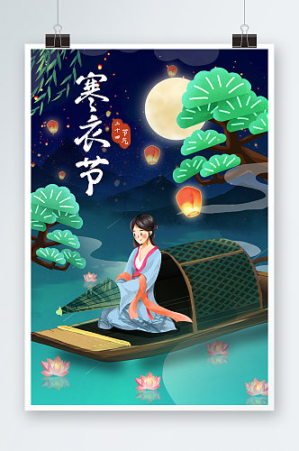 中国风寒衣节传统节日古代美女海报插画海报