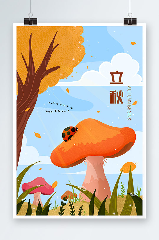 卡通扁平立秋蘑菇风景插画