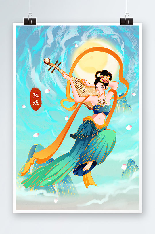 国潮中国风敦煌风美女飞天反弹琵琶插画