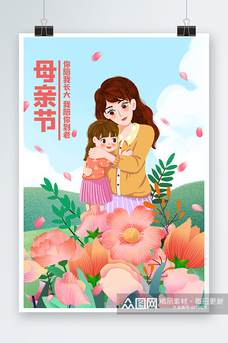 卡通小清新治愈温馨母亲节妇女插画素材