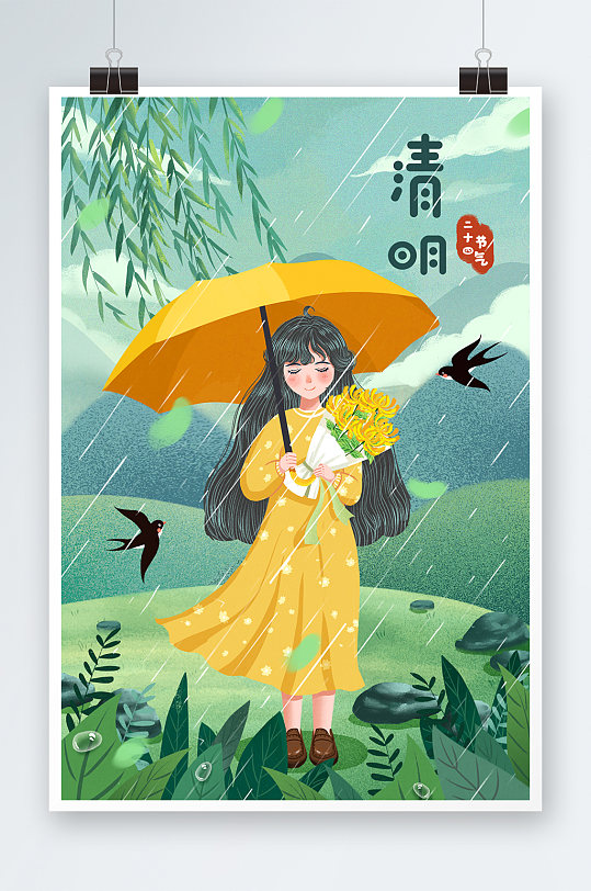 小清新卡通春天清明节少女雨季插画
