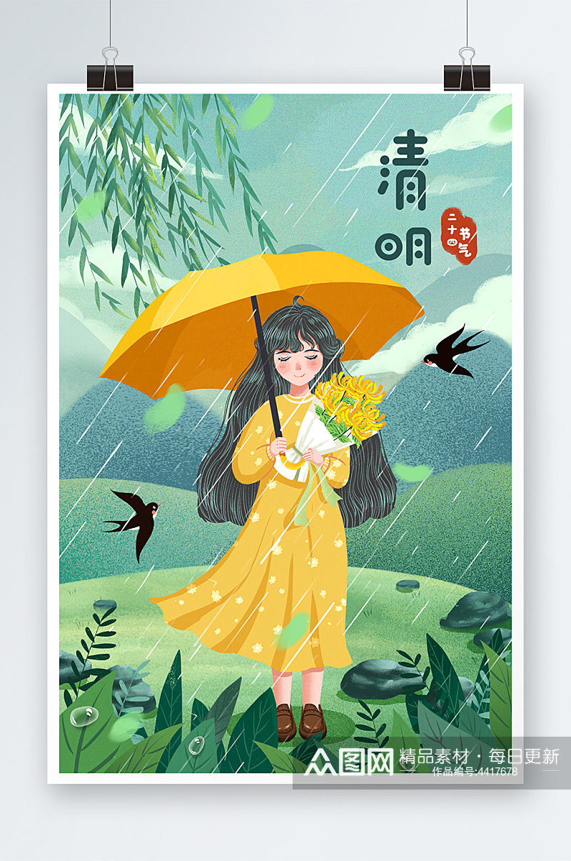 小清新卡通春天清明节少女雨季插画素材