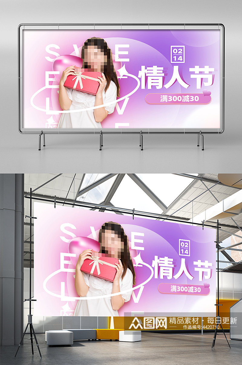 浪漫情人节简约弥散光女装展架素材