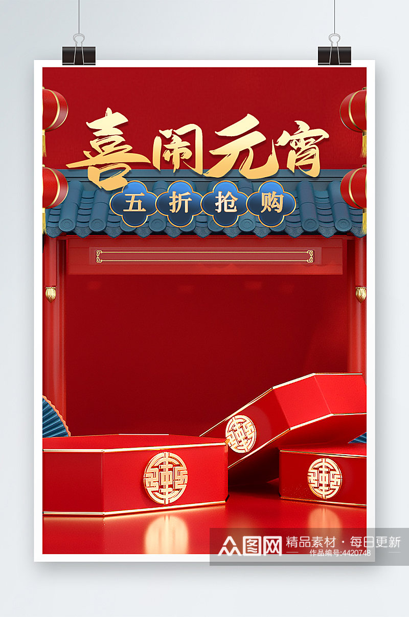 红色c4d中国风元宵节活动大促电商海报素材