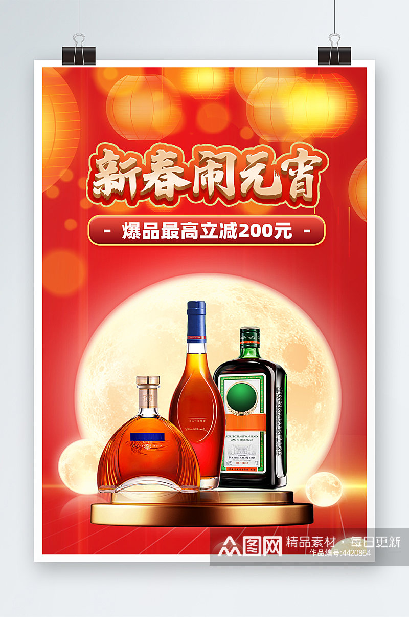 红色喜庆新年团聚灯笼中国风元宵节海报素材