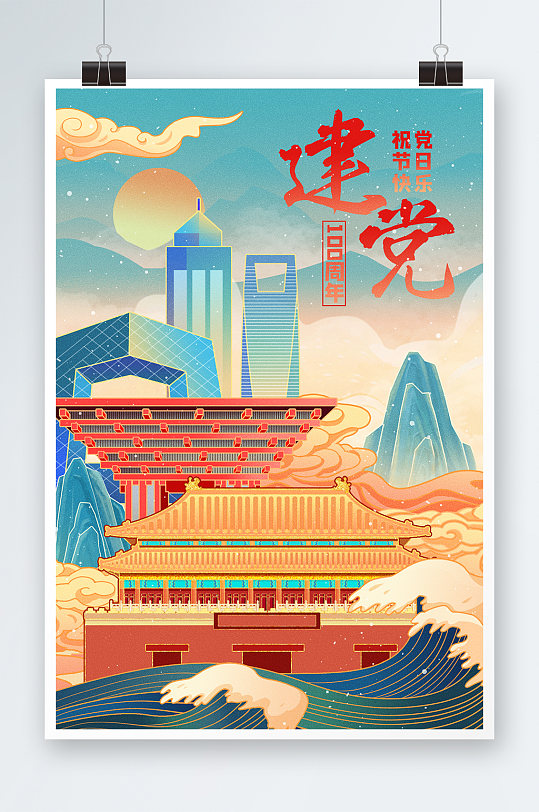 国潮中国风建党100周年山水建筑插画海报