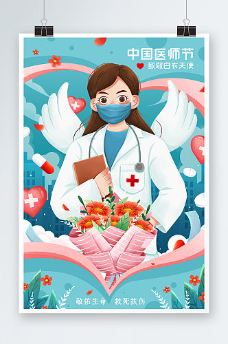 中国医师节致敬白衣天使医生插画