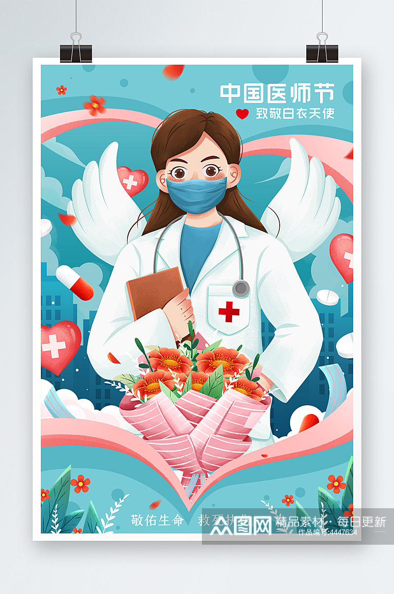 中国医师节致敬白衣天使医生插画素材