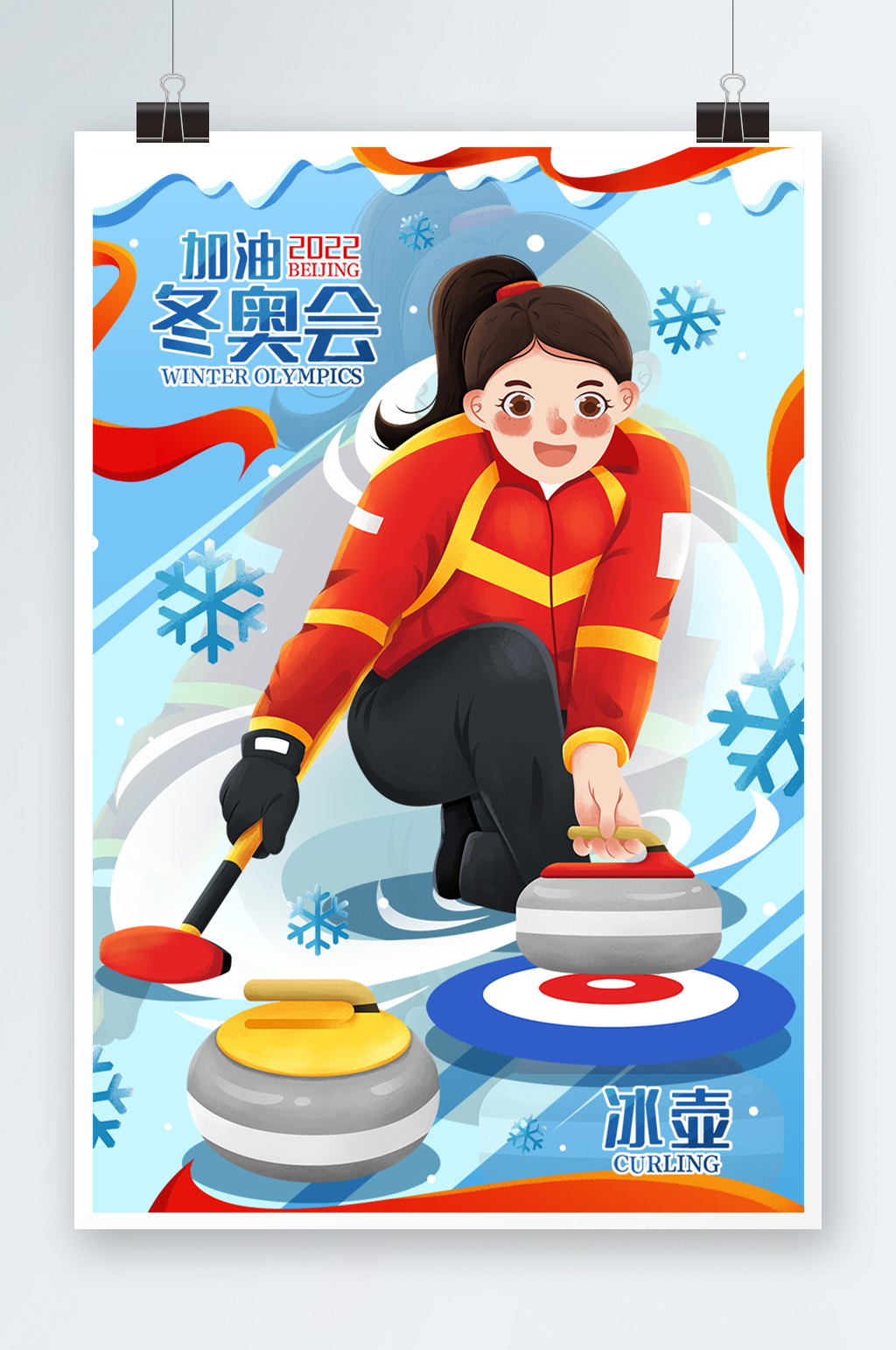 冰壶比赛海报图片