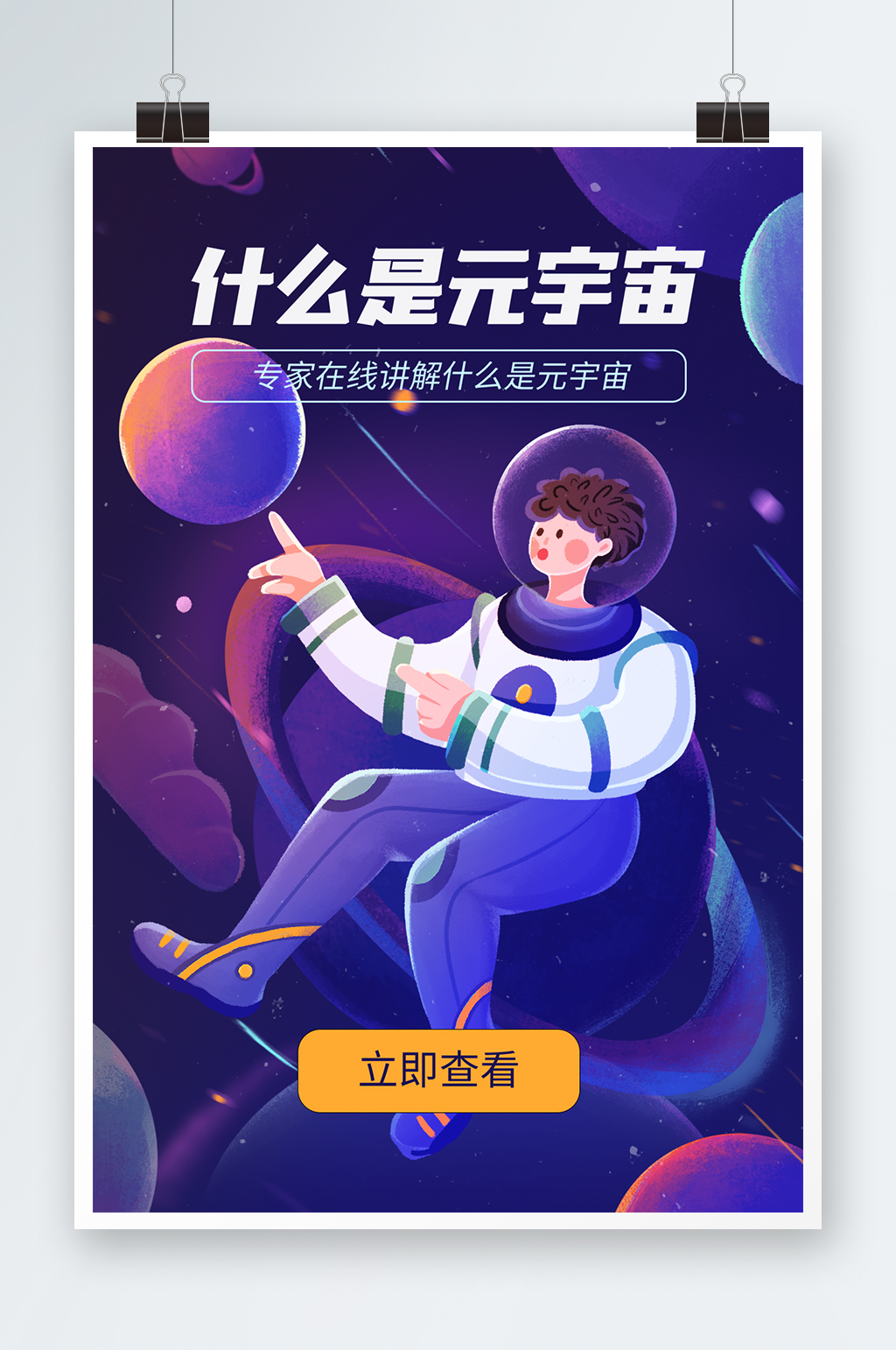 元宇宙什么是元宇宙插画素材
