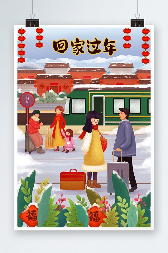 新春喜庆过年春运火车站扁平插画