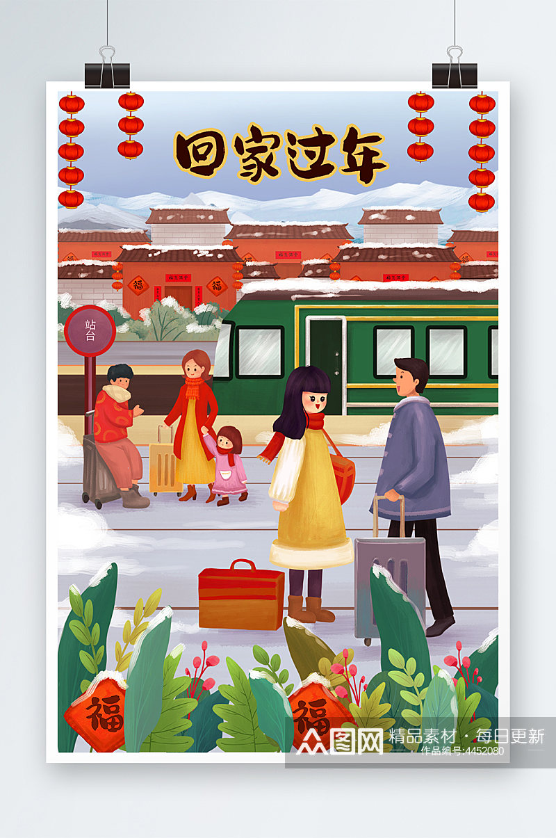 新春喜庆过年春运火车站扁平插画素材