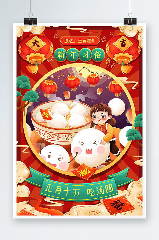 喜庆新年年俗正月十五元宵节吃汤圆春节插画
