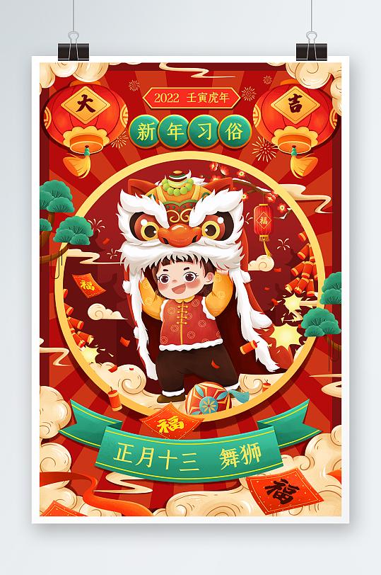 喜庆新年年俗正月十三舞狮春节插画