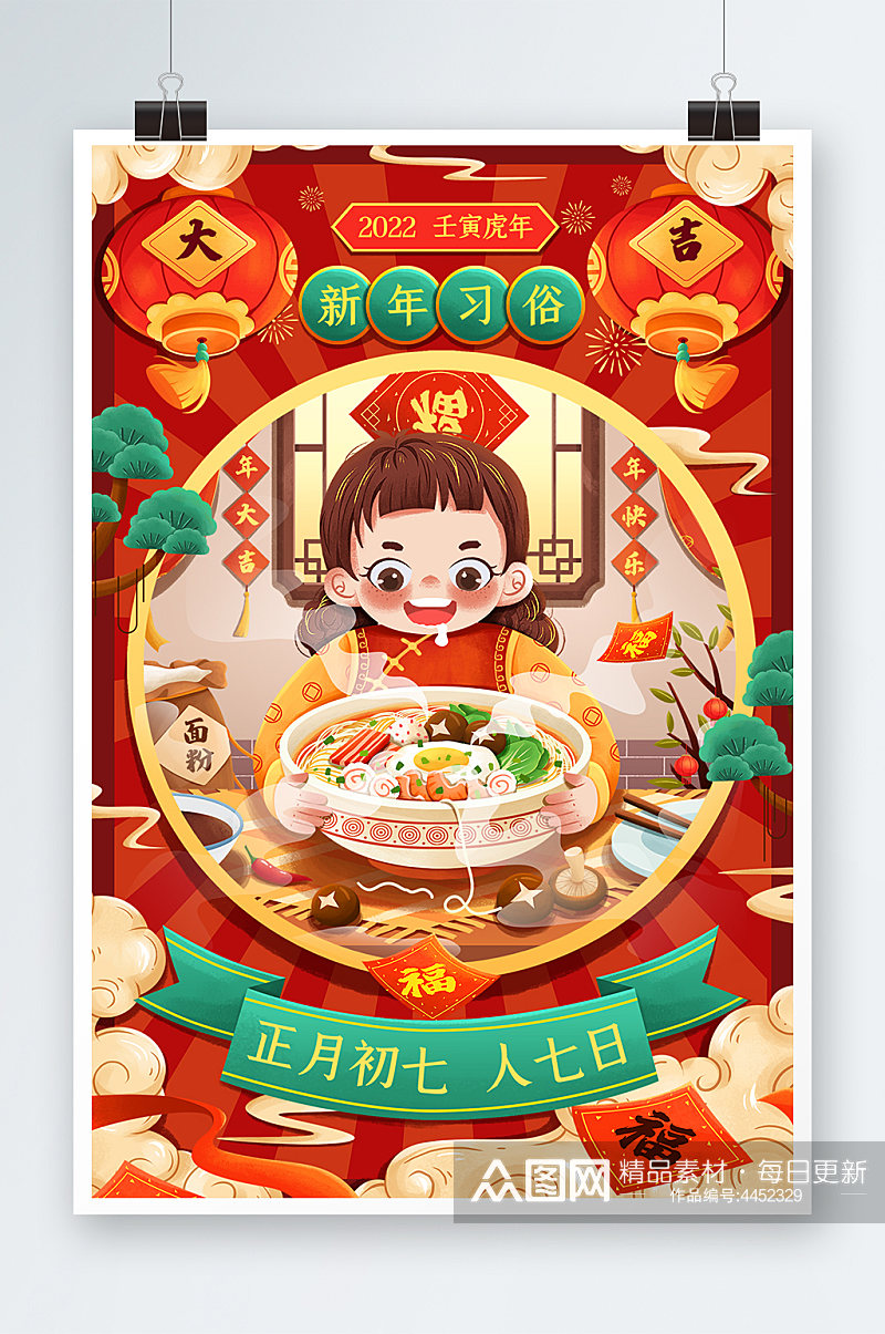 喜庆新年年俗正月初七人日吃面条春节插画素材