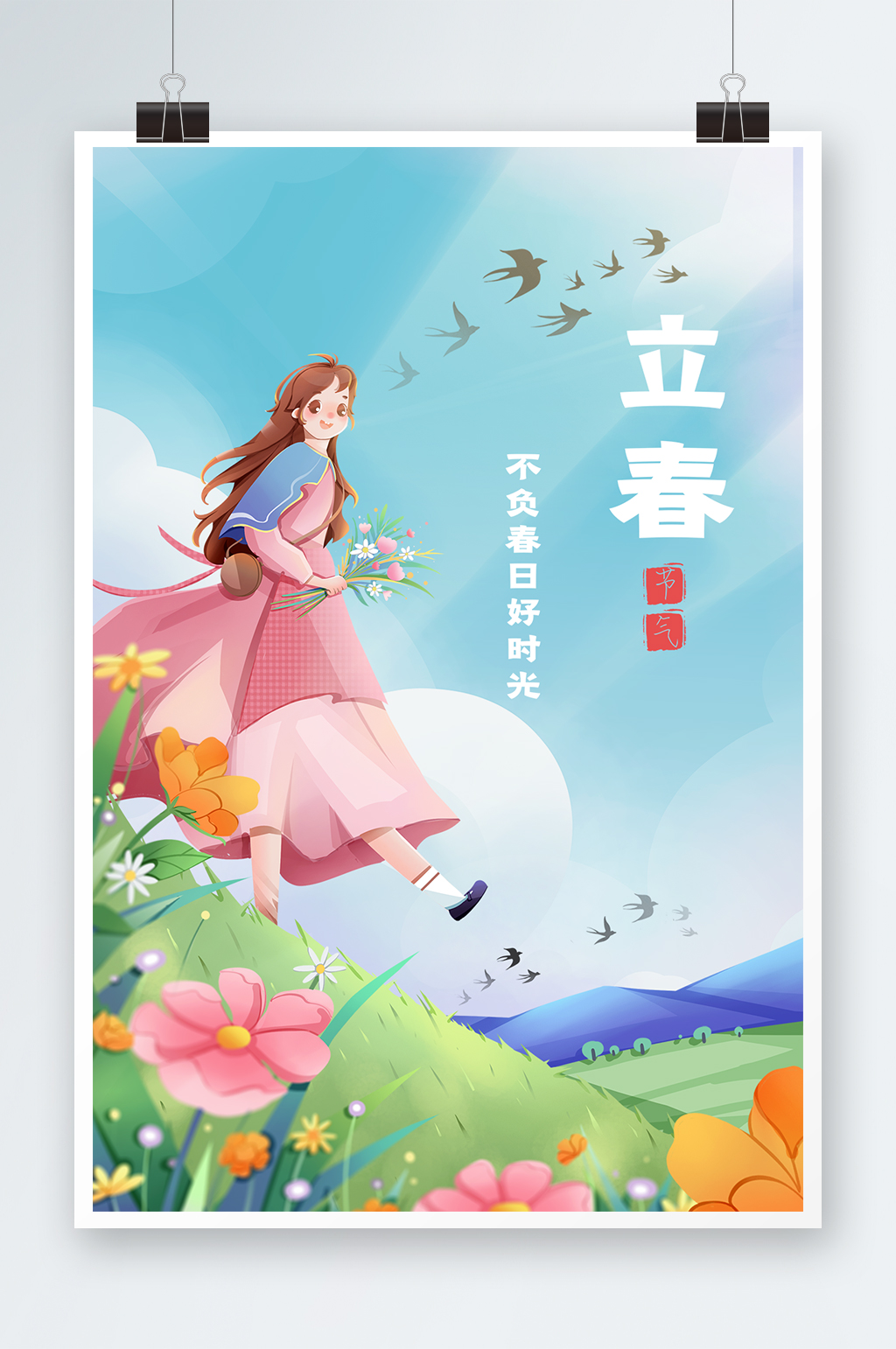 绿色粉色黄色蓝色立春温暖主题插画素材