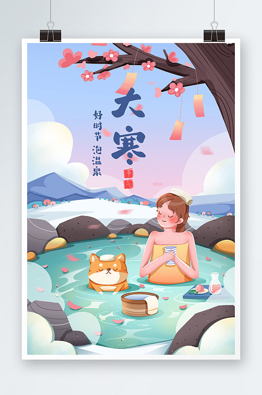 绿色粉色黄色白色大寒主题插画海报