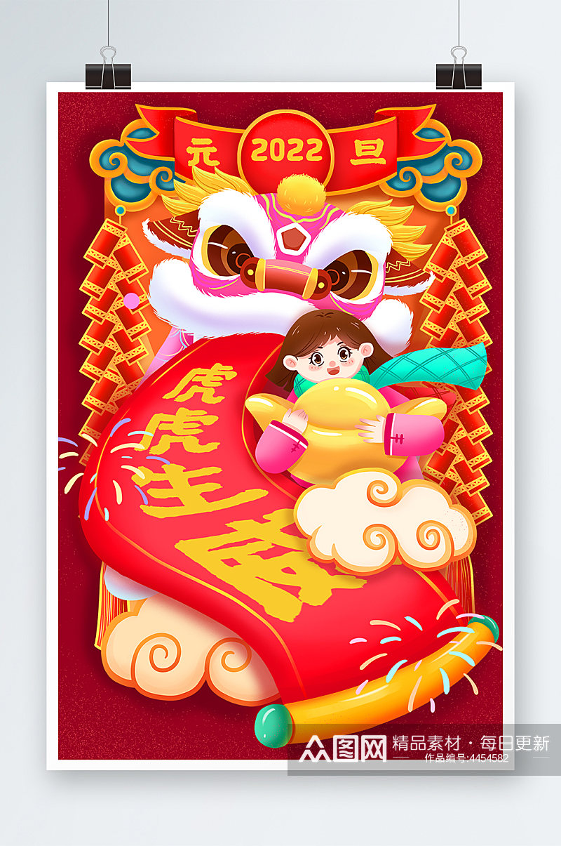 传统节日节气元旦主题舞狮虎虎生威竖版插画素材