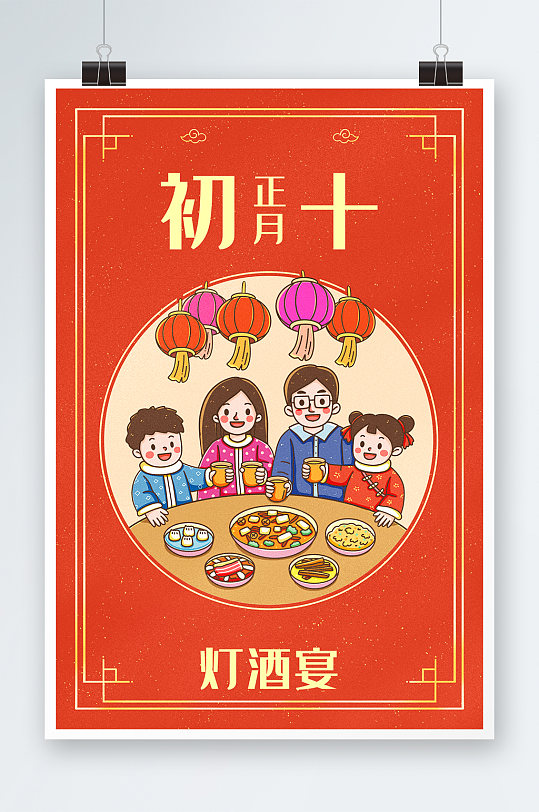 中国新年春节年俗正月初十灯酒宴插画