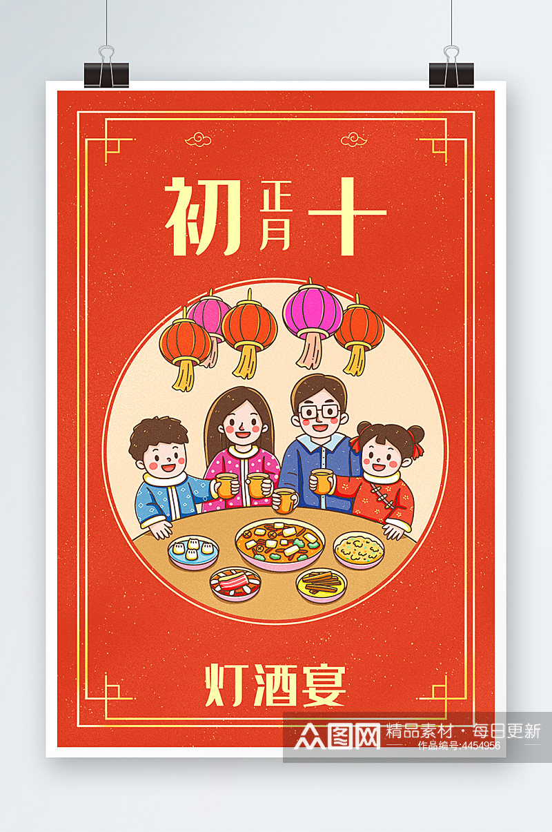 中国新年春节年俗正月初十灯酒宴插画素材