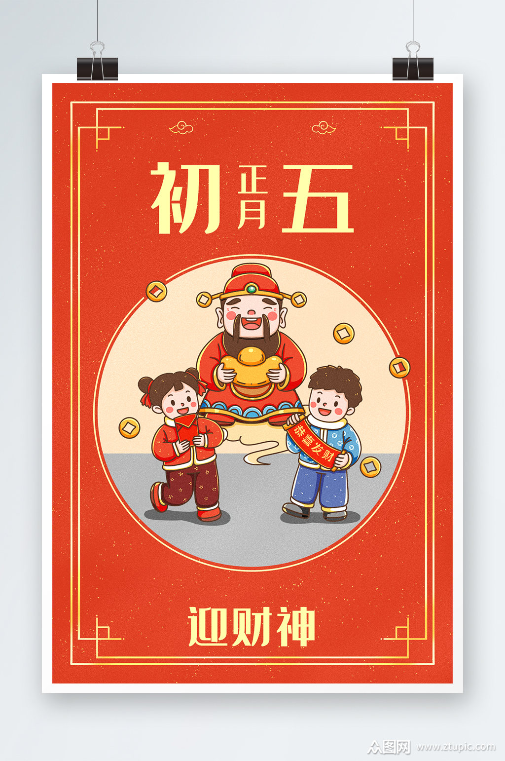 中国新年春节年俗正月初五迎财神插画素材