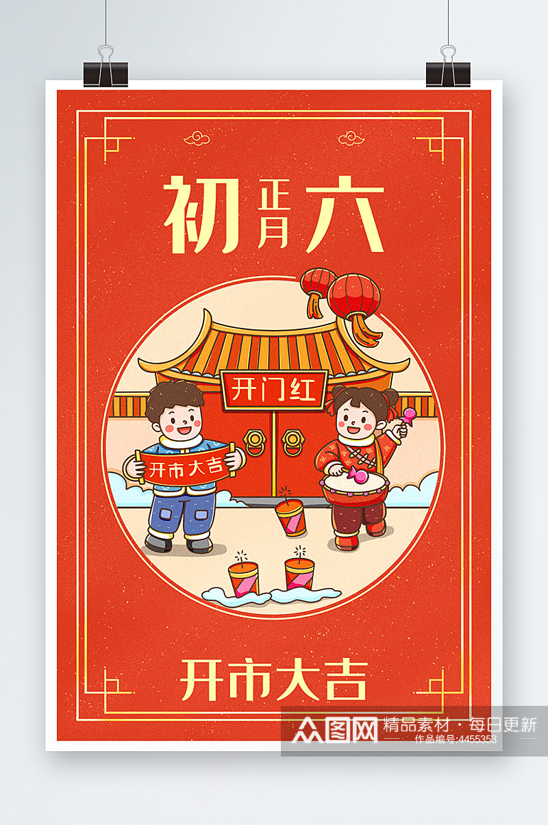 中国新年春节年俗正月初六开市大吉插画素材