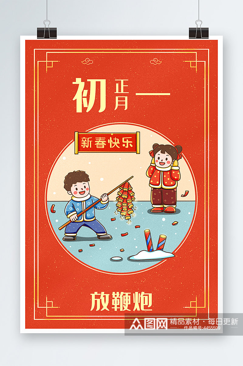 中国新年春节年俗正月初一插画素材