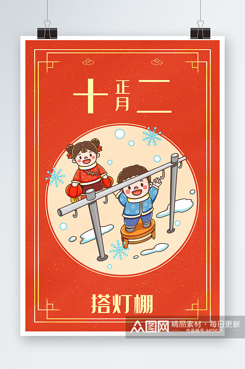 中国新年春节年俗正月十二搭灯棚插画素材