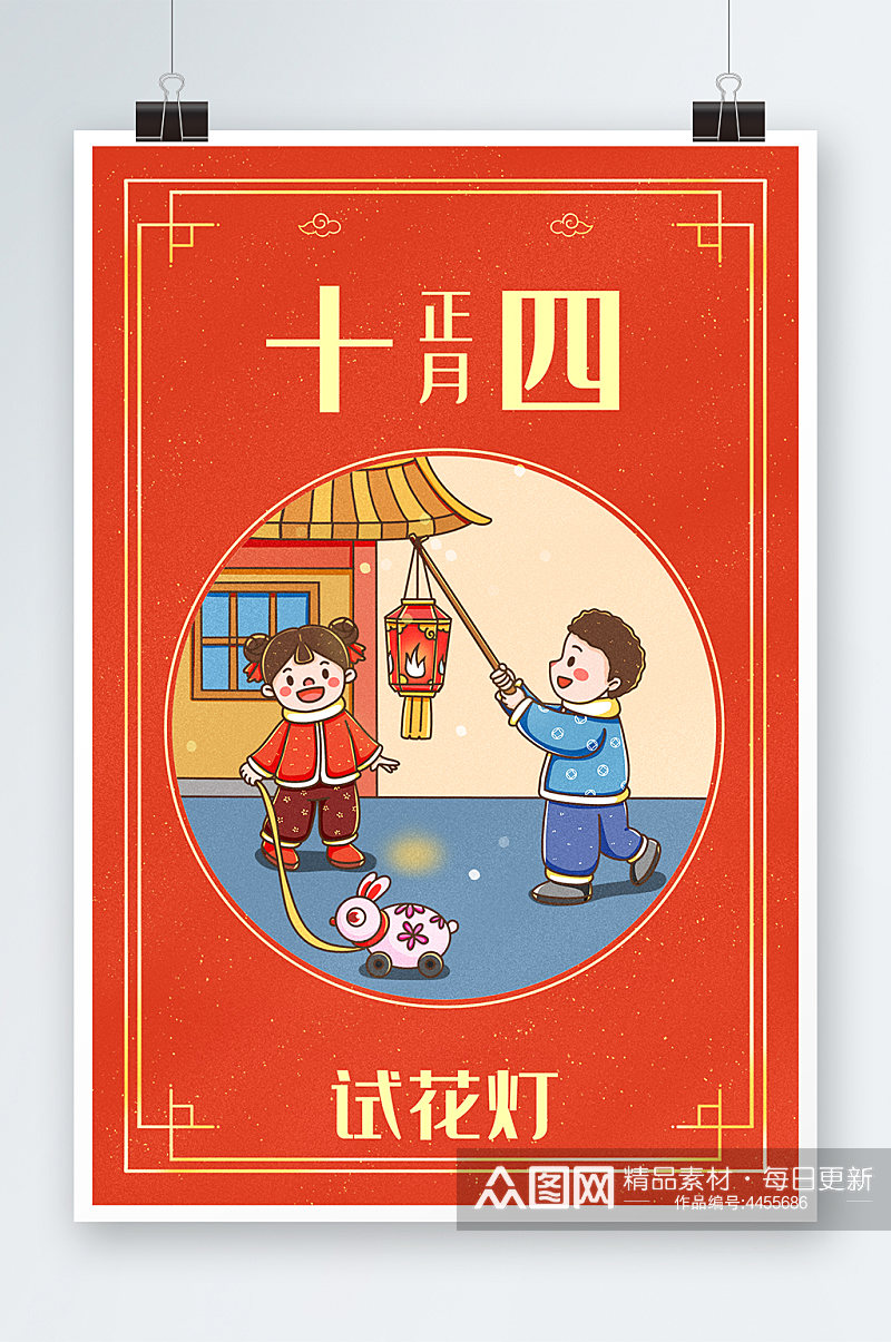 中国新年春节年俗正月十四试花灯插画素材
