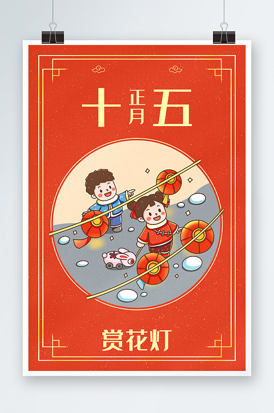 中国新年春节年俗正月十五赏花灯插画