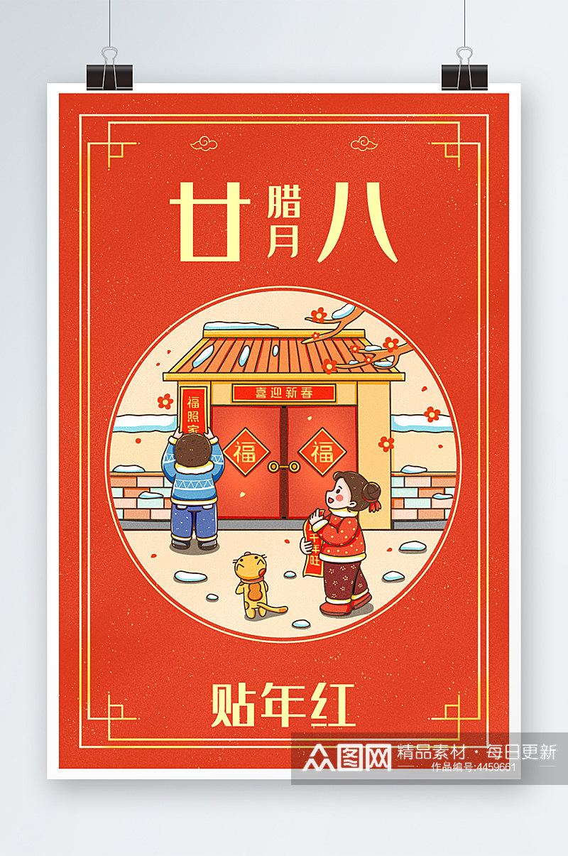 中国新年春节年俗腊月二十八贴年红插画素材