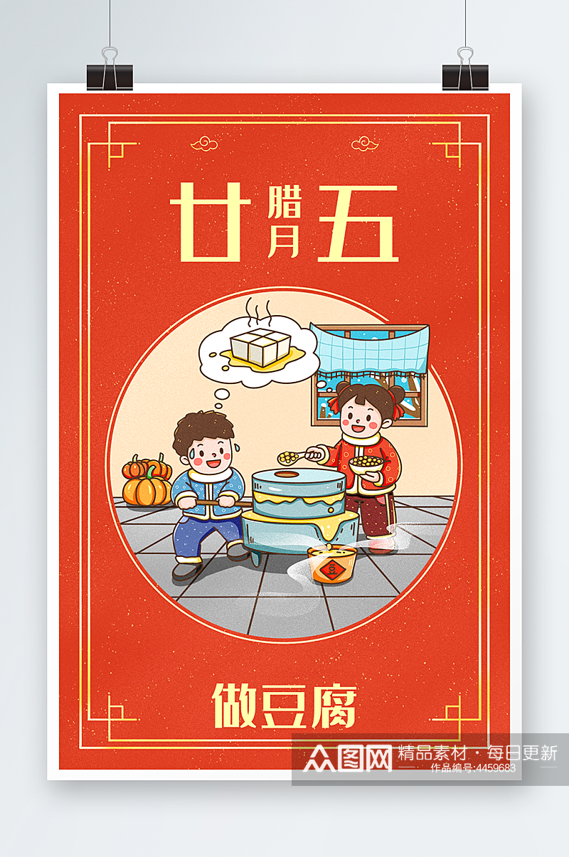 中国新年春节年俗腊月二十五做豆腐插画素材