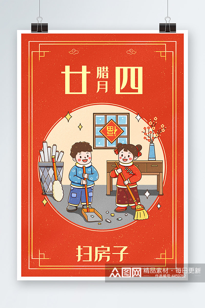 中国新年春节年俗腊月二十四扫房子插画素材