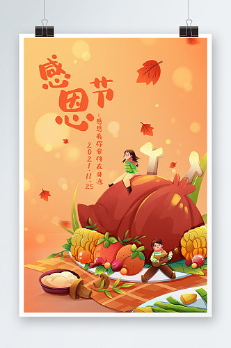橙色棕色黄色扁平风可爱温馨感恩节主题插画