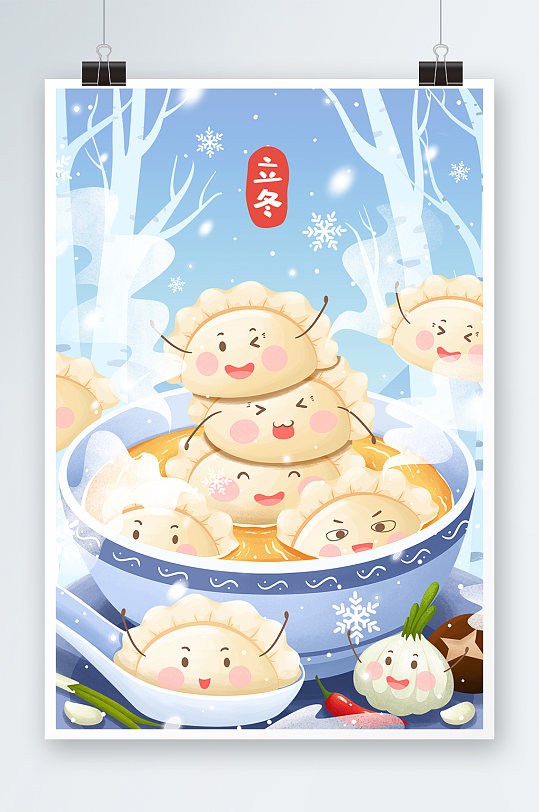 二十四节气立冬美味饺子插画