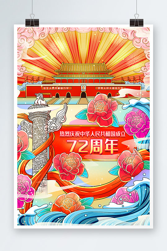 新中国成立插画图片-新中国成立插画素材下载-众图网