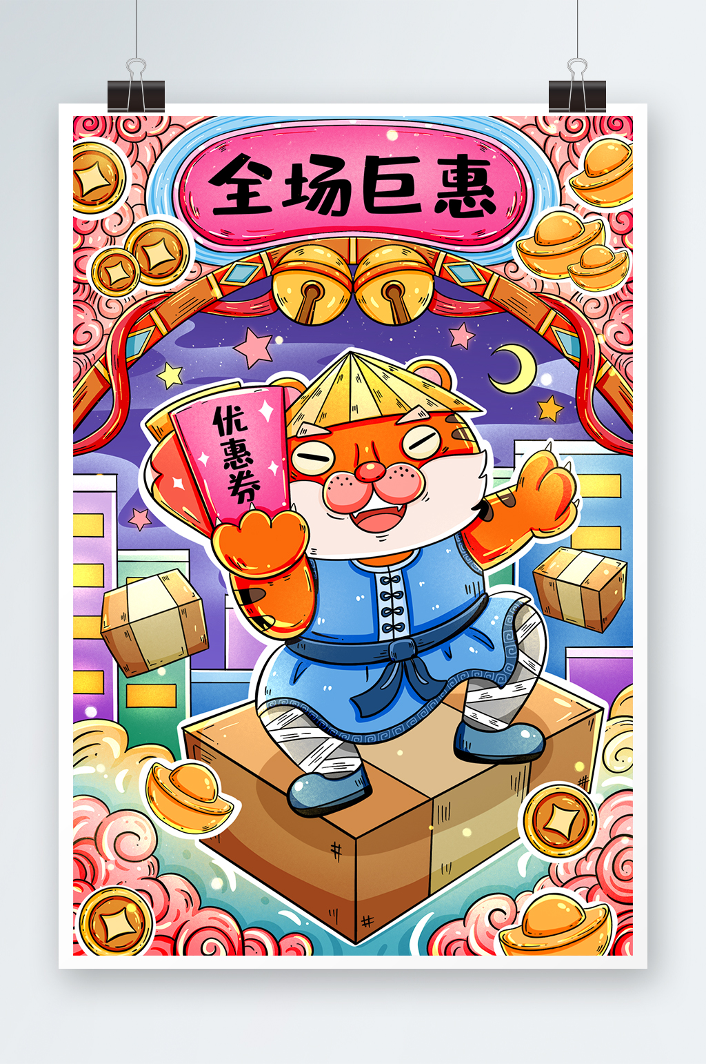 国潮购物消费全场巨惠插画素材