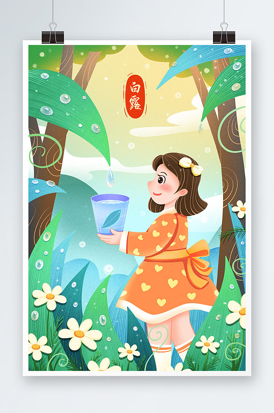 唯美清新白露节气接露水的女孩插画