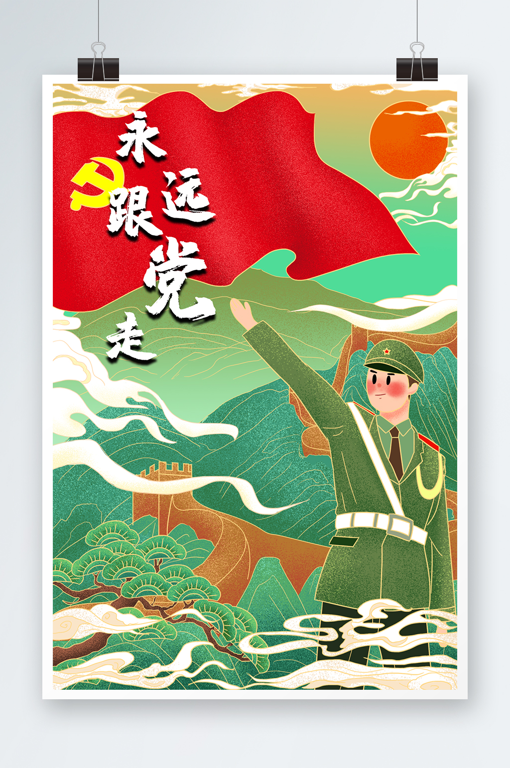 绿色宏伟中国风永远跟党走党建插画素材