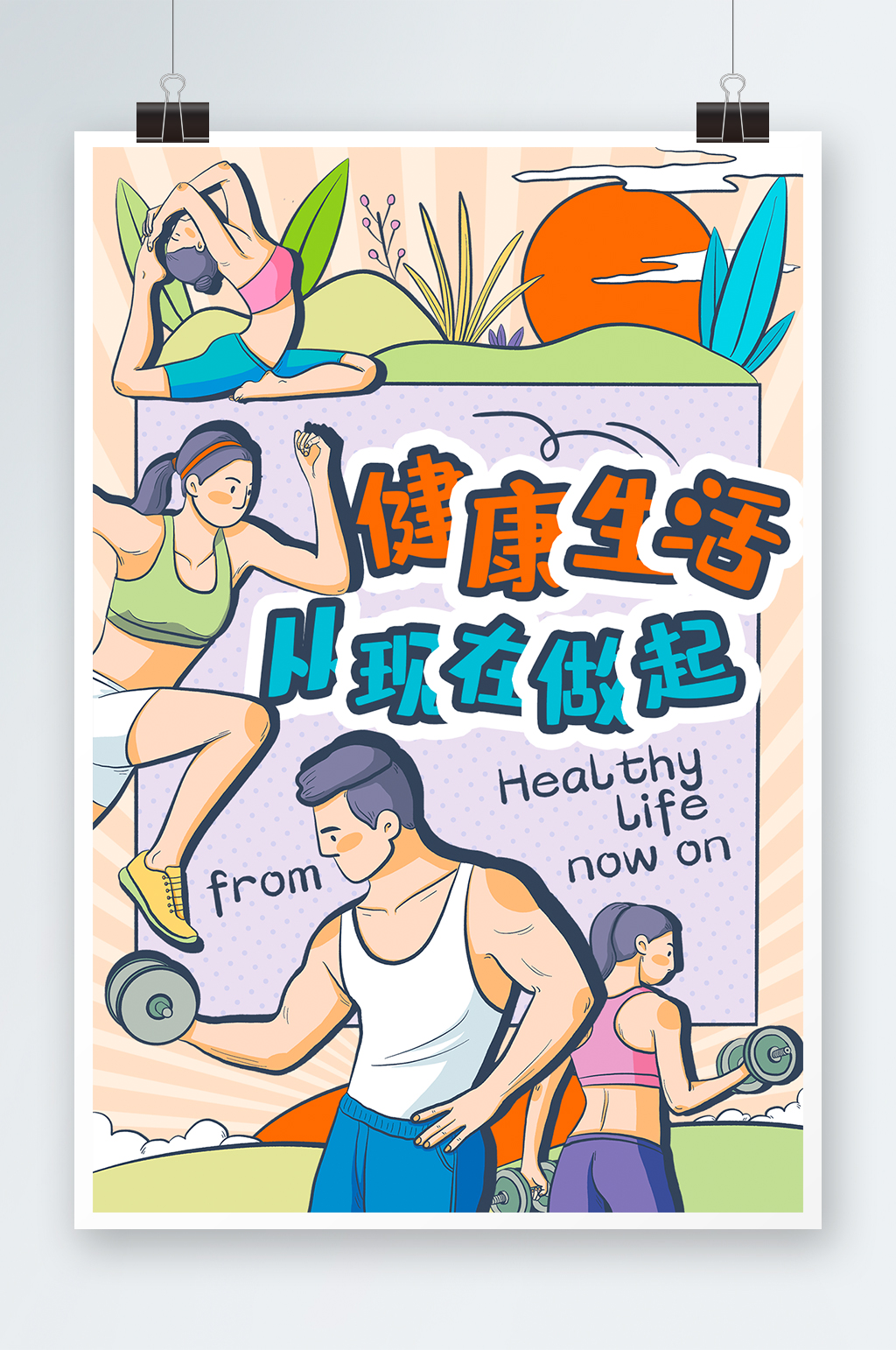 原创线性卡通健康生活插画素材