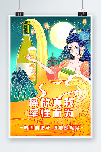 国潮秋季啤酒中国风线条风格插画海报