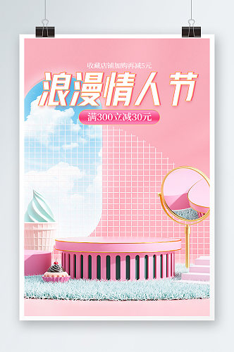 粉色c4d214情人节电商海报